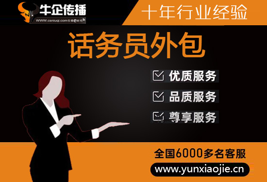 烟台人工客服外包